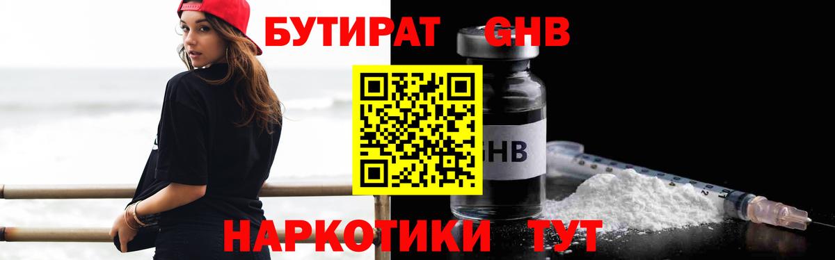 БУТИРАТ буратино Карпинск