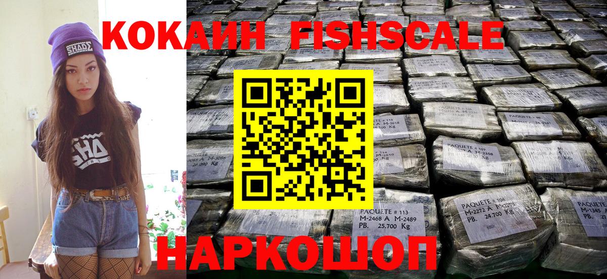 Кокаин FishScale  Вход с VPN  Карпинск  Cocaine  Кокаин 98% 