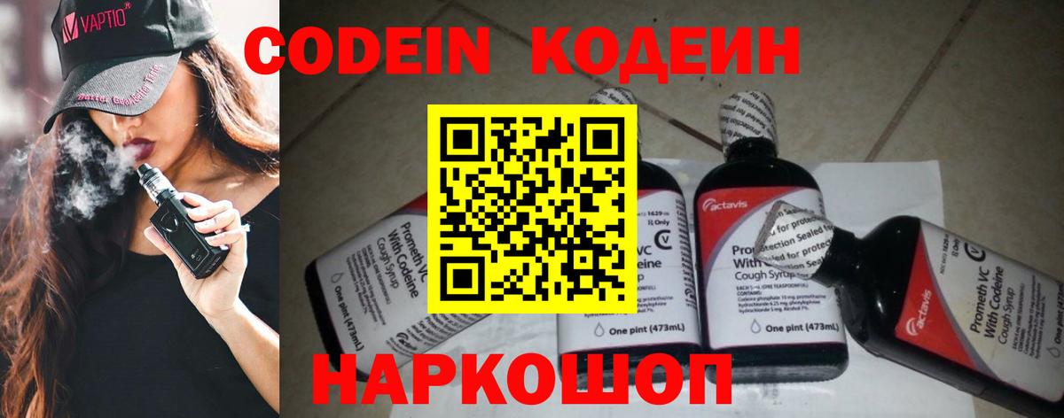 Кодеиновый сироп Lean Purple Drank  Вход с VPN  Карпинск  Кодеин напиток Lean (лин) 