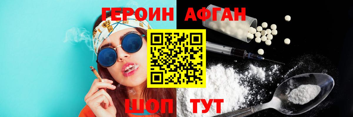 ГЕРОИН хмурый Карпинск